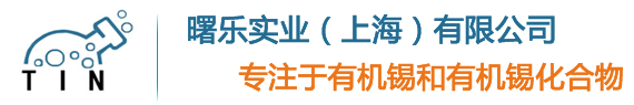 曙樂實業（上海）有限公司